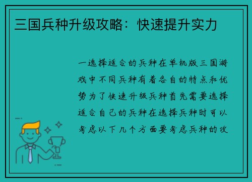 三国兵种升级攻略：快速提升实力