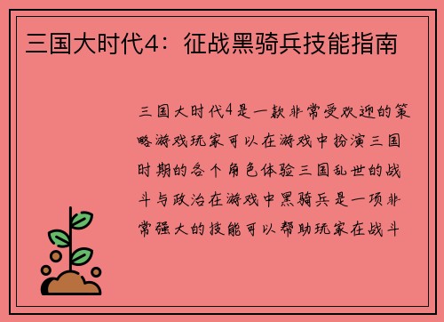三国大时代4：征战黑骑兵技能指南
