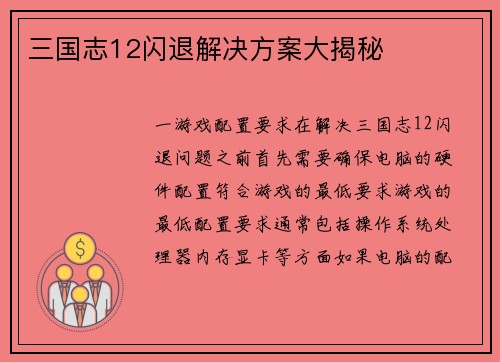 三国志12闪退解决方案大揭秘