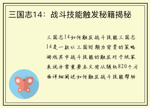 三国志14：战斗技能触发秘籍揭秘