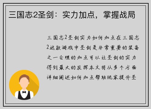 三国志2圣剑：实力加点，掌握战局