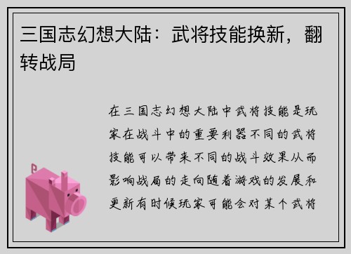 三国志幻想大陆：武将技能换新，翻转战局