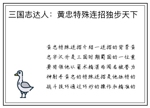 三国志达人：黄忠特殊连招独步天下