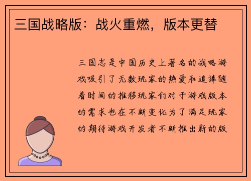 三国战略版：战火重燃，版本更替